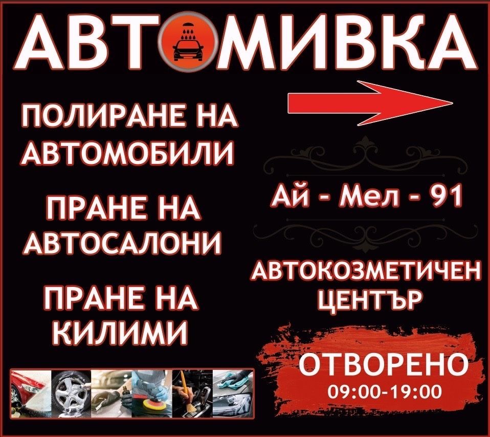 ПАСТИРАНЕ,Полиране,Изпиране на всички видове  тапицерии