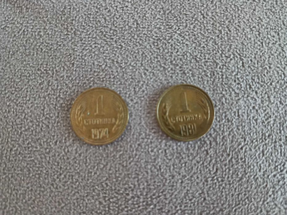 1 стотинка 1981 г. - НРБ - Народна Република България