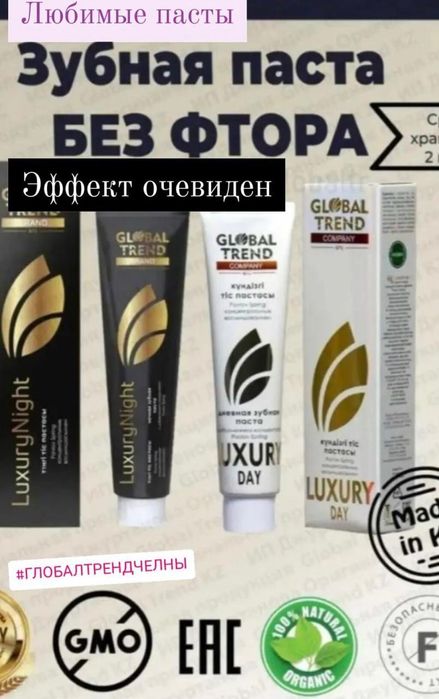 Внимание! Целебная зубная паста без химии. День, Ночь.