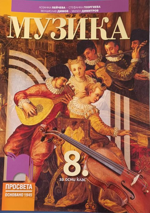 Учебници, учебни тетрадки и сборници 5,6,7,8 и 9 клас