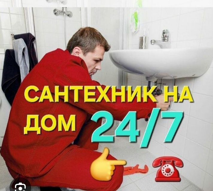 Сантехника Шымкенте