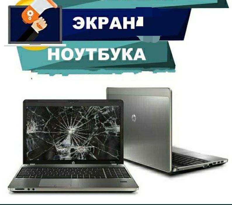 Экран/матрица/дисплей для любого ноутбука с доставкой