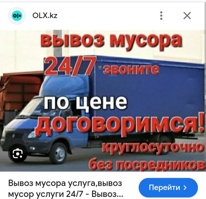 Вывоз Хлам Недорого 24/7