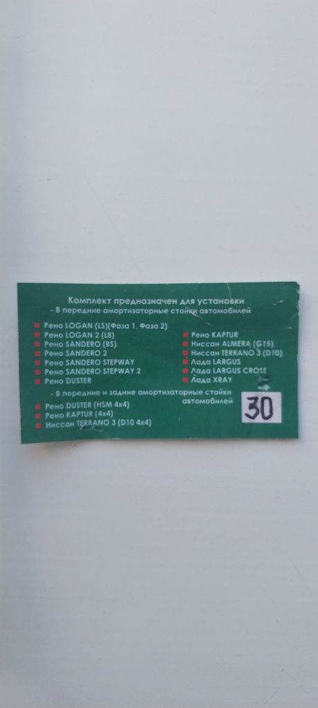 Подвеска амортизатор (клиренс)