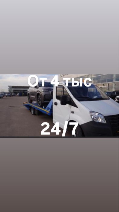 Эвакуатор услуги 25/7