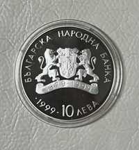 Юбилейна монета 10лв. 1999г.