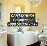 САНТЕХНИК хизмати гулистон