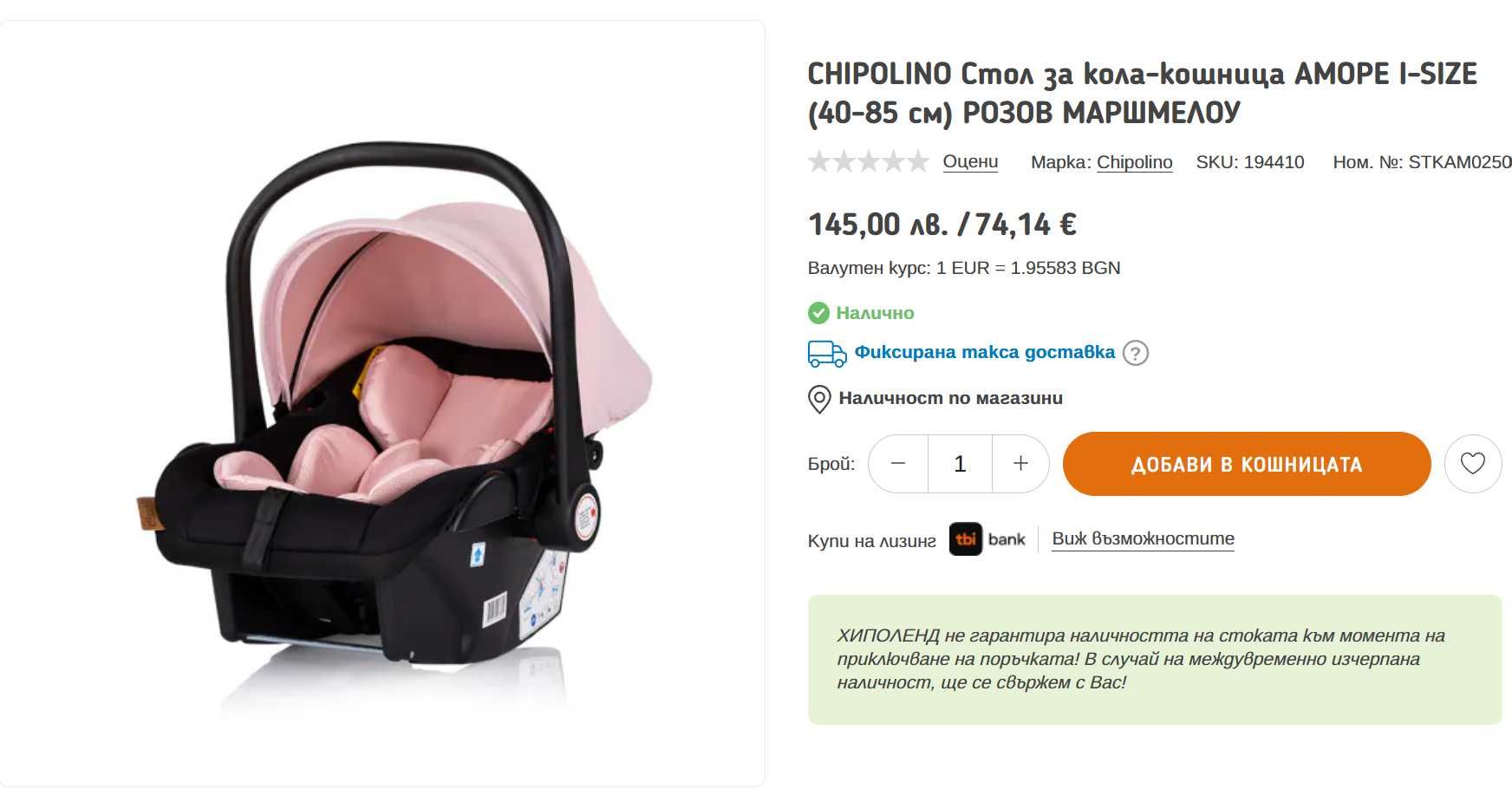 Основа за кошница и кошница Chipolino