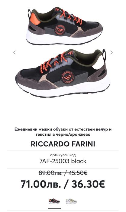 Мъжки обувки Riccardo Farini