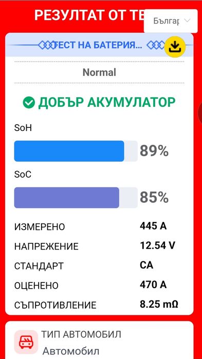 Акумулатор Bosch