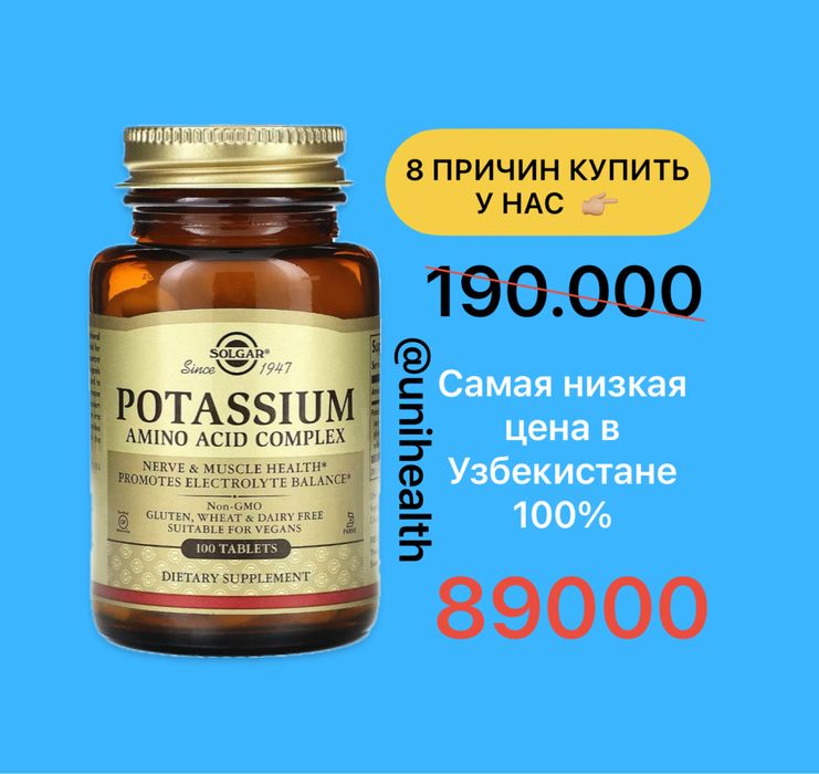 Solgar, комплекс аминокислот калия, 100 таблеток, potassium amino acid
