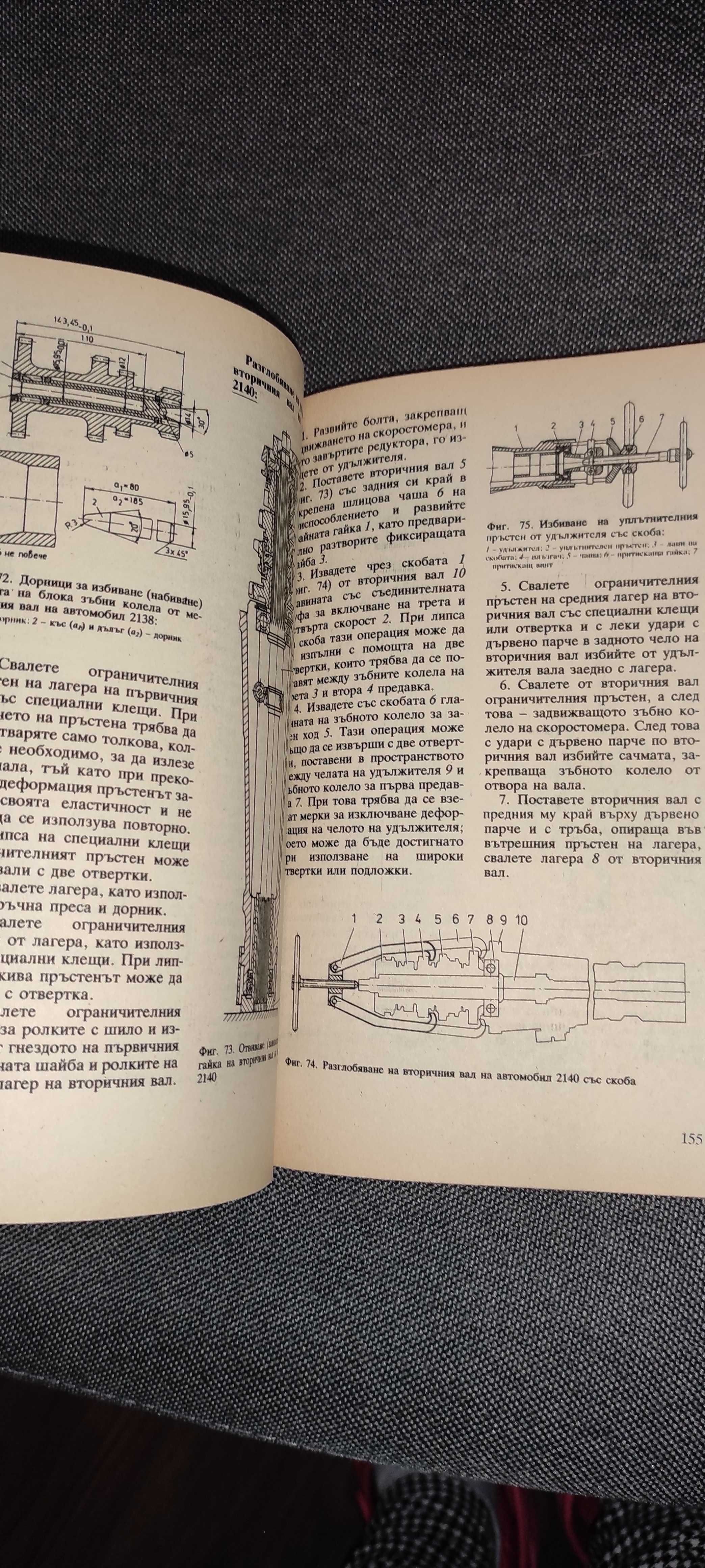 Аз ремонтирам Москвич