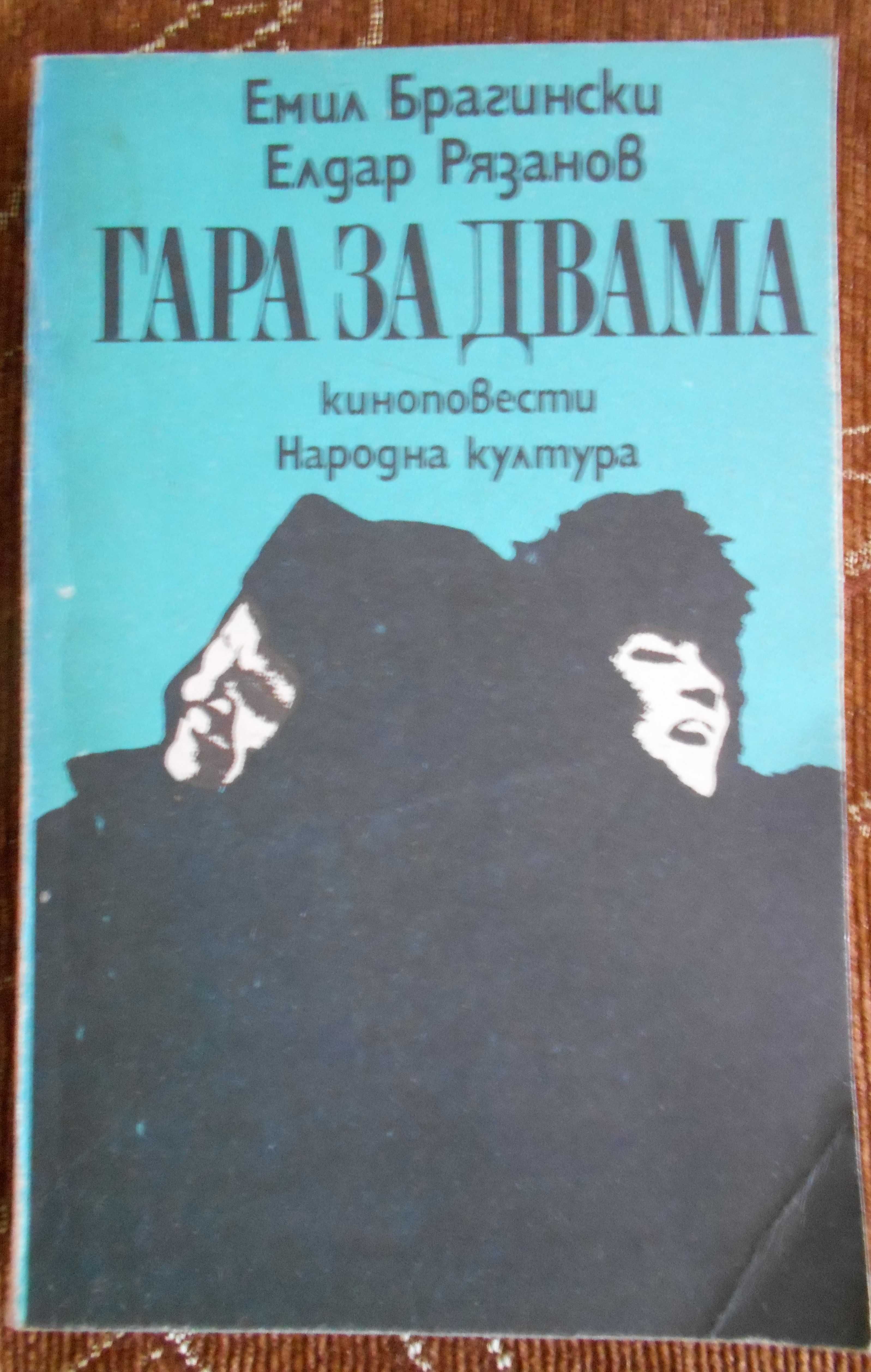 Книги на руски или български - А. Рыбаков, М. Булгаков, Шукшин и др.