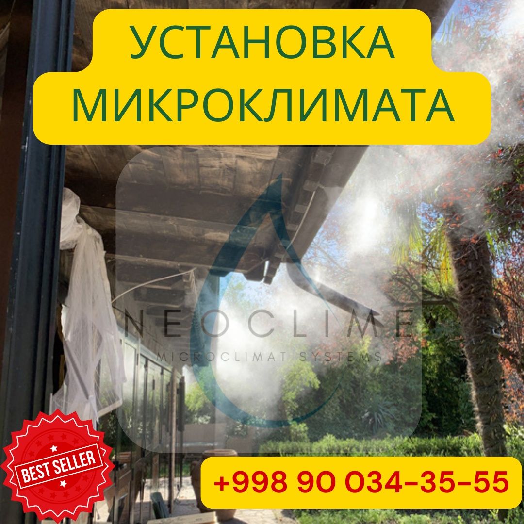 Микроклимат  | Mikroklimat ustanovka | Качественная установка | MK-20