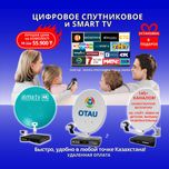 Спут.цифровоеТВ выгодный комплект с установкой, SMART TV