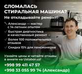 Ремонт Бытовой техники в Ташкенте самые низкие цены.