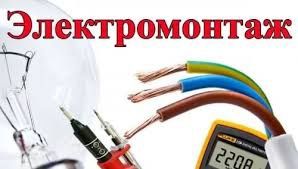 Электро монтаж в деталях ,всех видов ,любой сложности