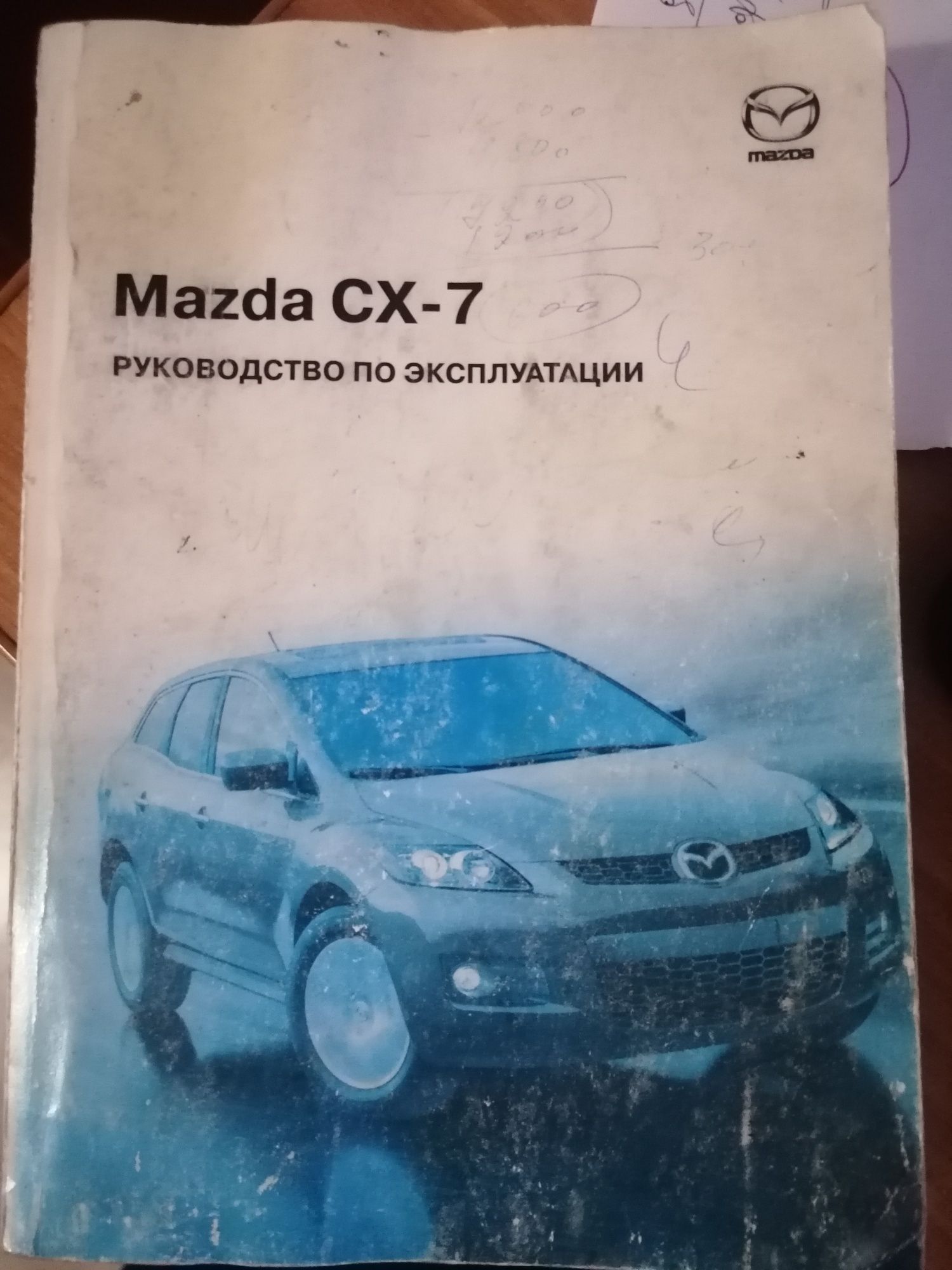 Книга, руководство по эксплуатации Mazda CX-7