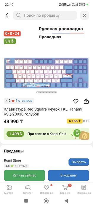 Игровая клавиатура
