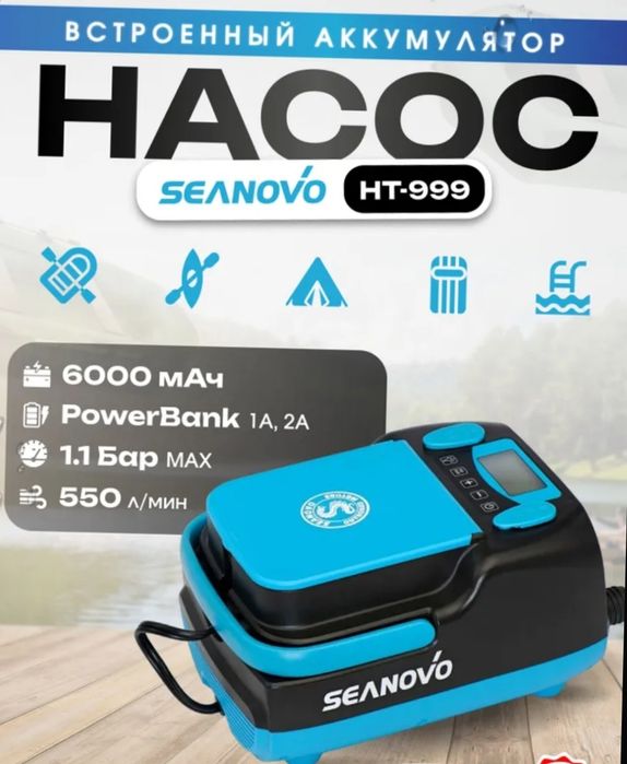 Портативный электронасос Seanovo HT-999