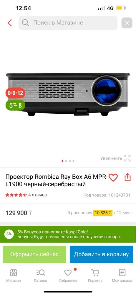 Проектор Rombica Ray Box A6