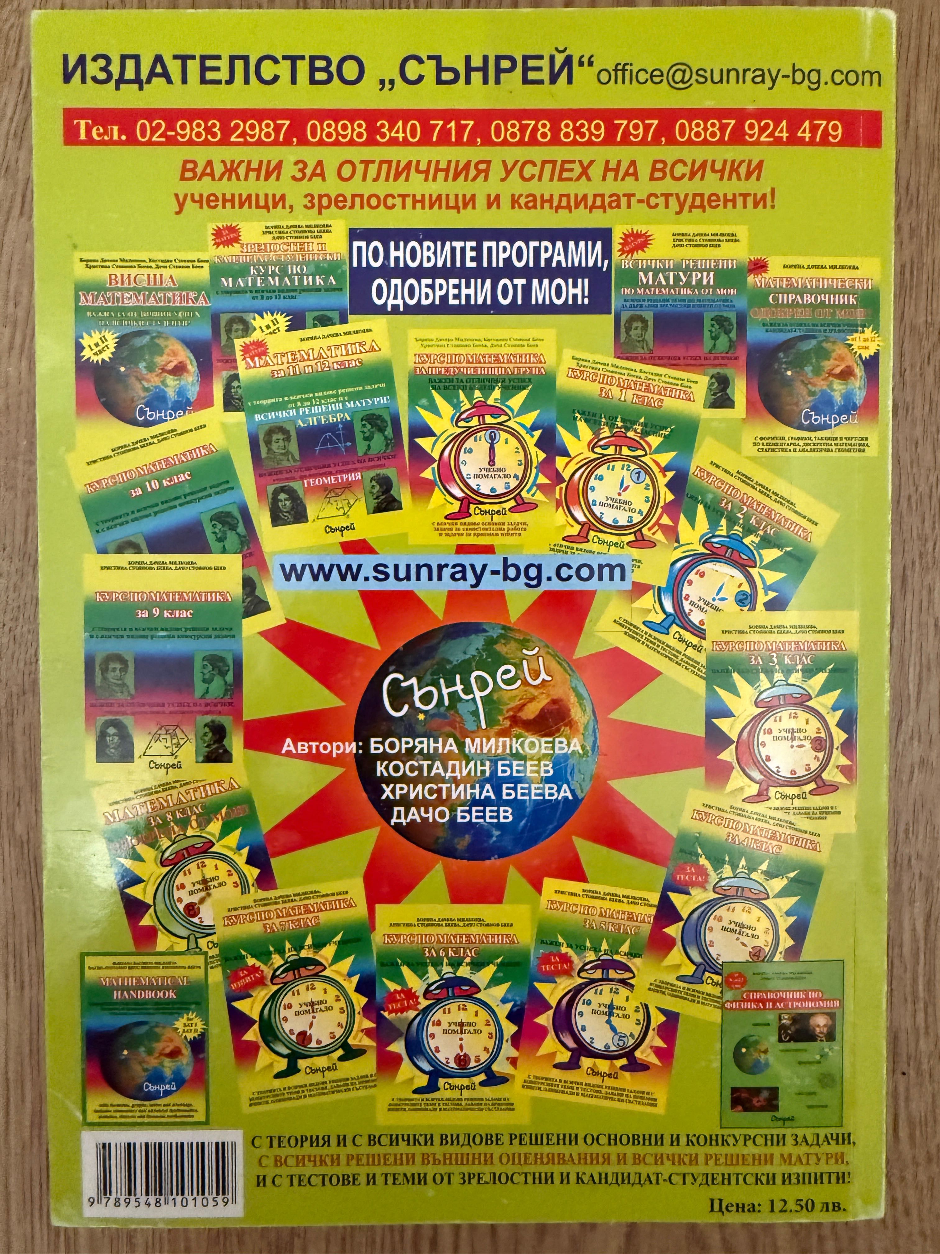 Сборници по математика