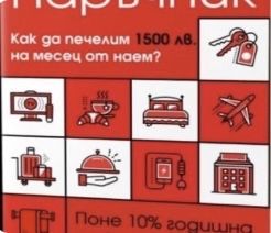 Продава книгата Наръчник за AirBnB,печелете 1500лв.месец-PDF файл-50лв