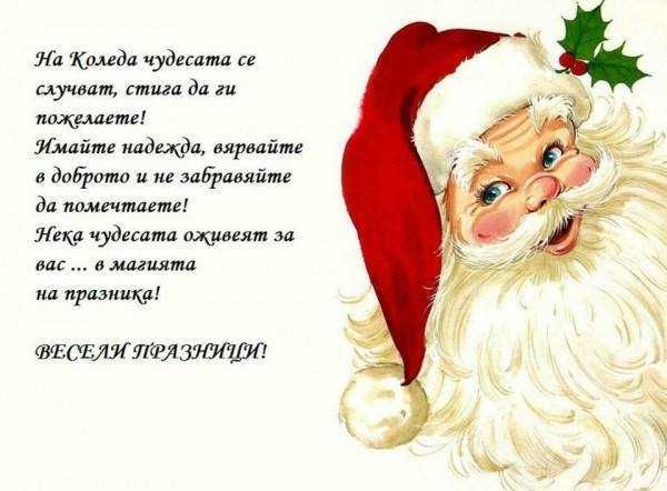 Дядо Коледа у дома