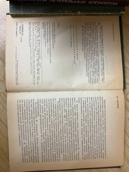 Системы электроснабжения воздушных судов