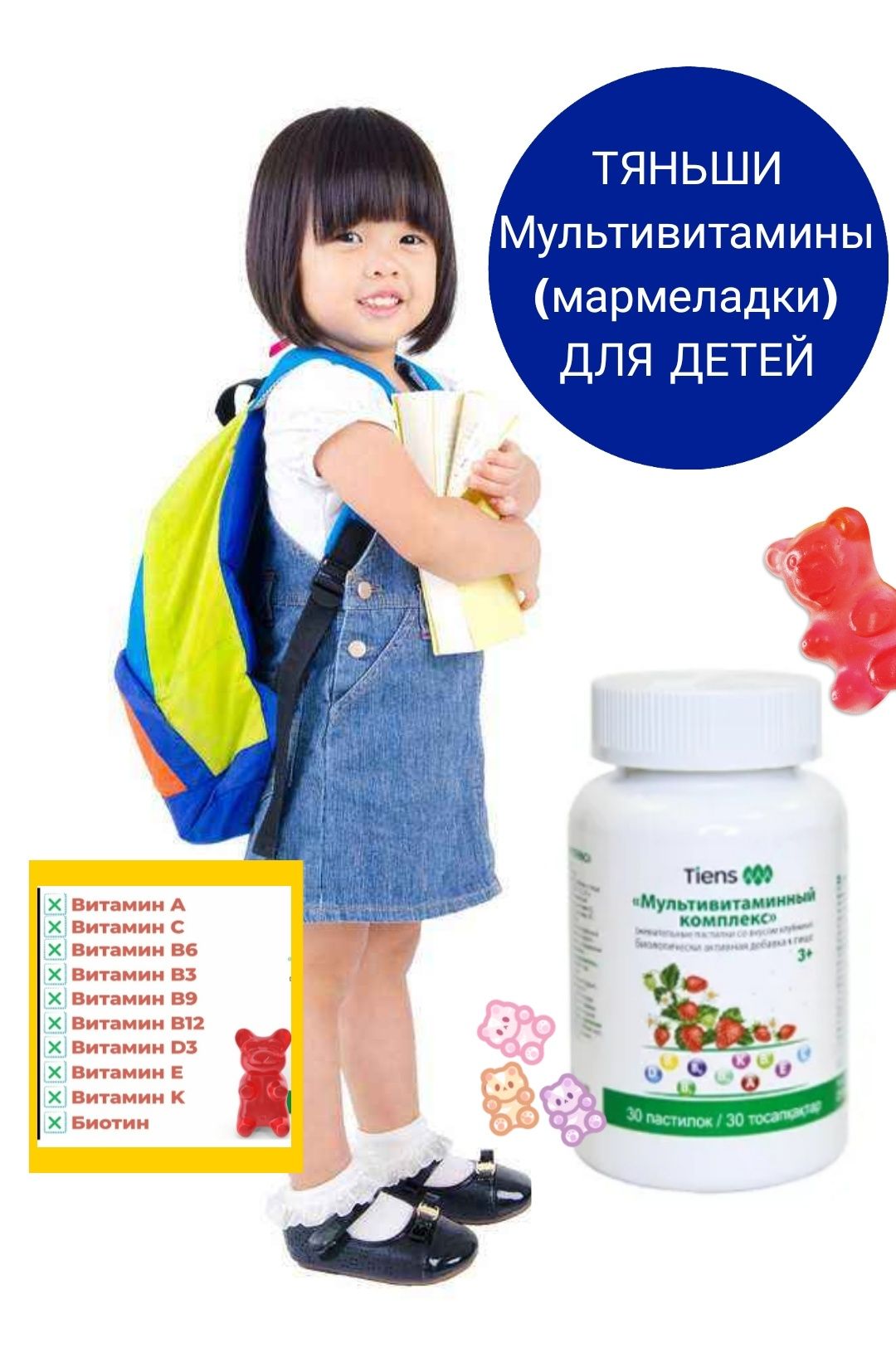 Мультивитамины Тяньши для детей. Продам
