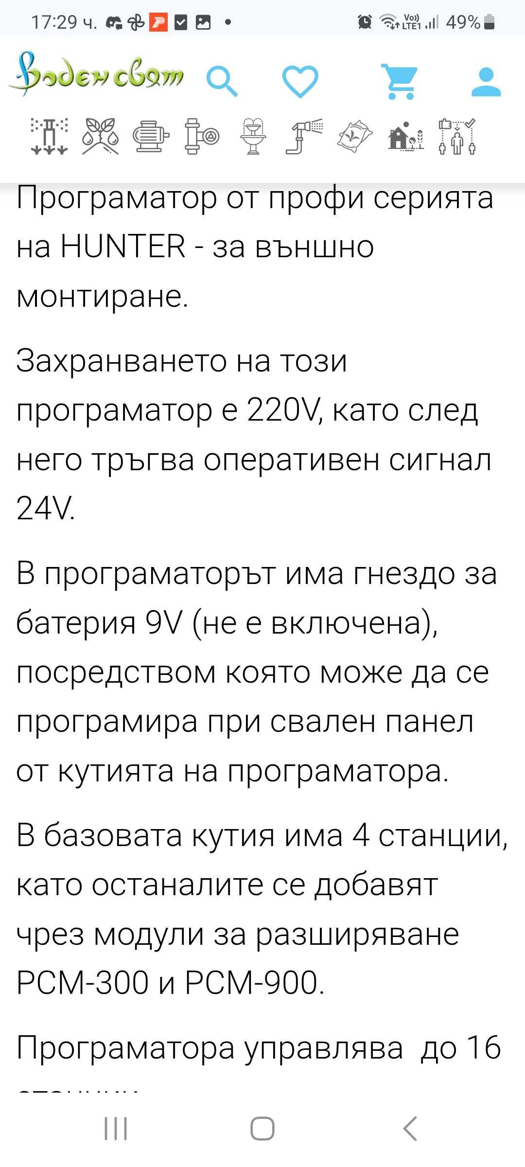 Поливна система -Hunter-pro C модулен програматор със 16 позиции