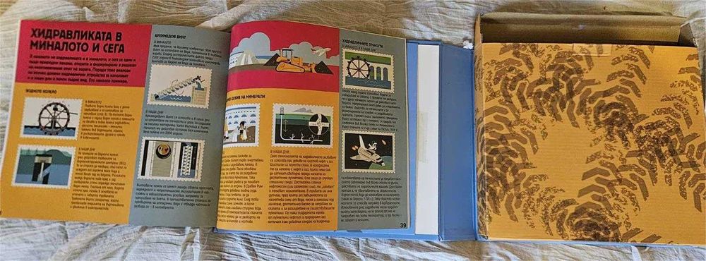 Книга - конструктор "Удивителни машини" (разпродажбата на Георги)