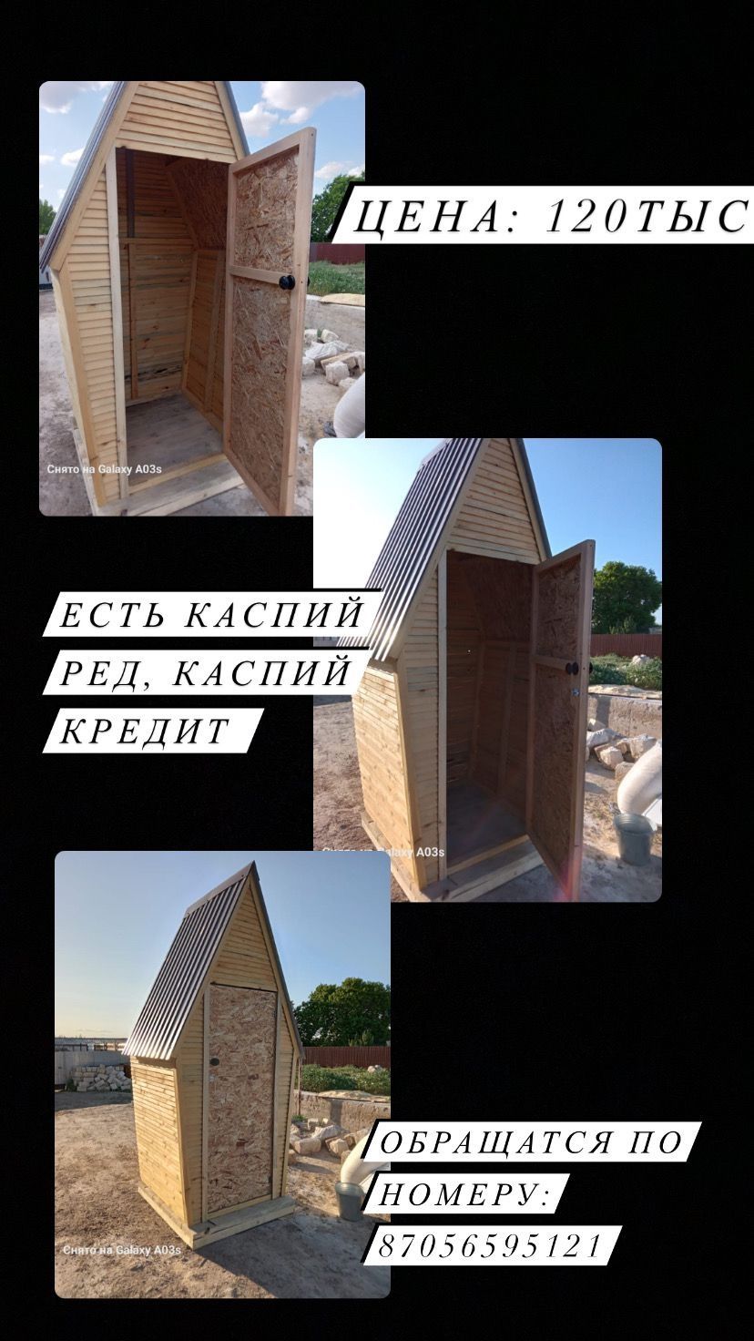 Уличный деревянный туалет