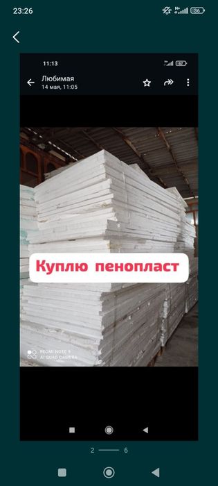 Пенопласт пенопласт