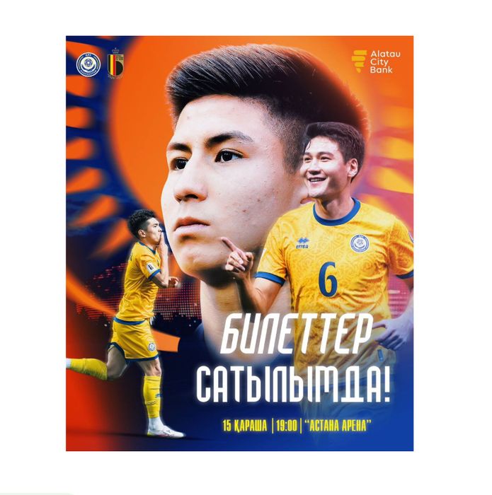 Есть билеты на матч Казахстан-Бельгия