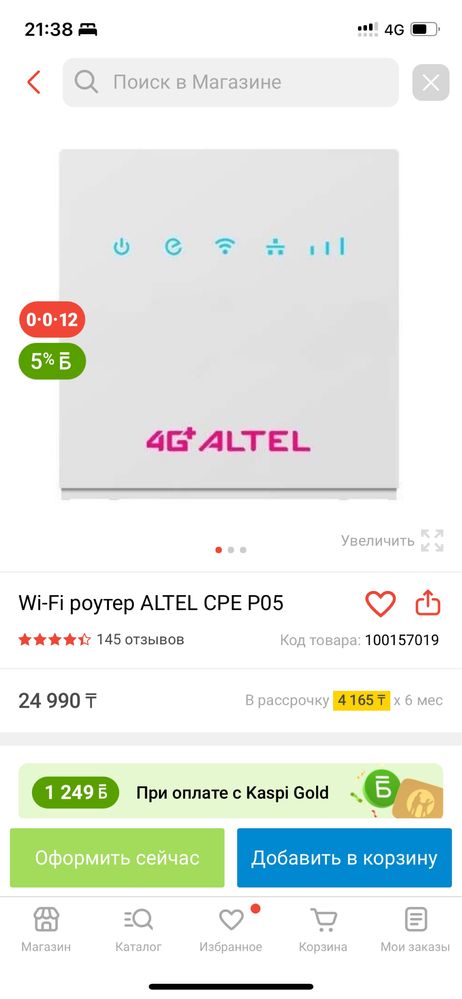 Продам модем ALTEL