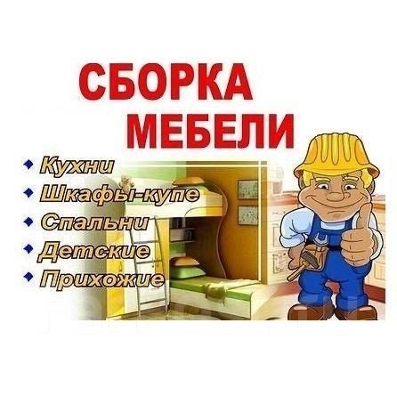 Реставрация,сборка разборка мебели,ремонт