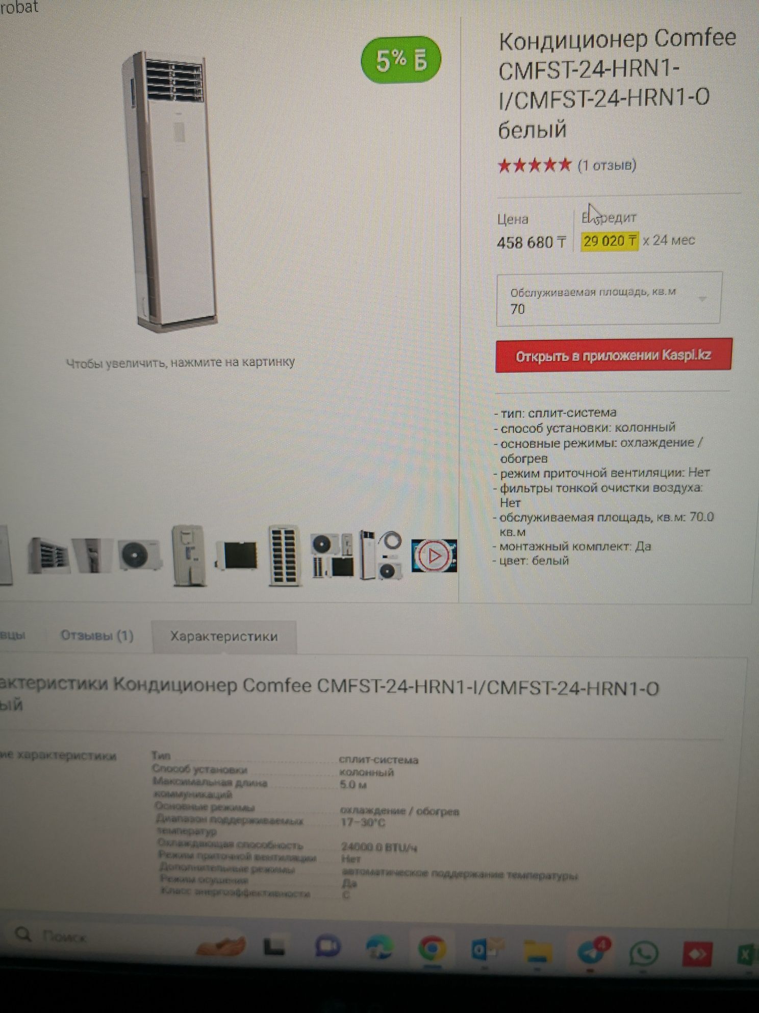 Кондиционер Comfee CMFST-24HRN1