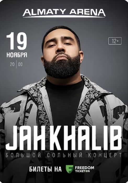 JAN KHALIB билет Алматы