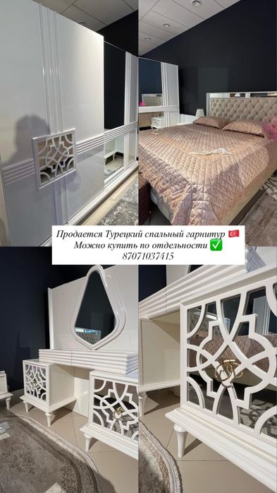 Спальный гарнитур