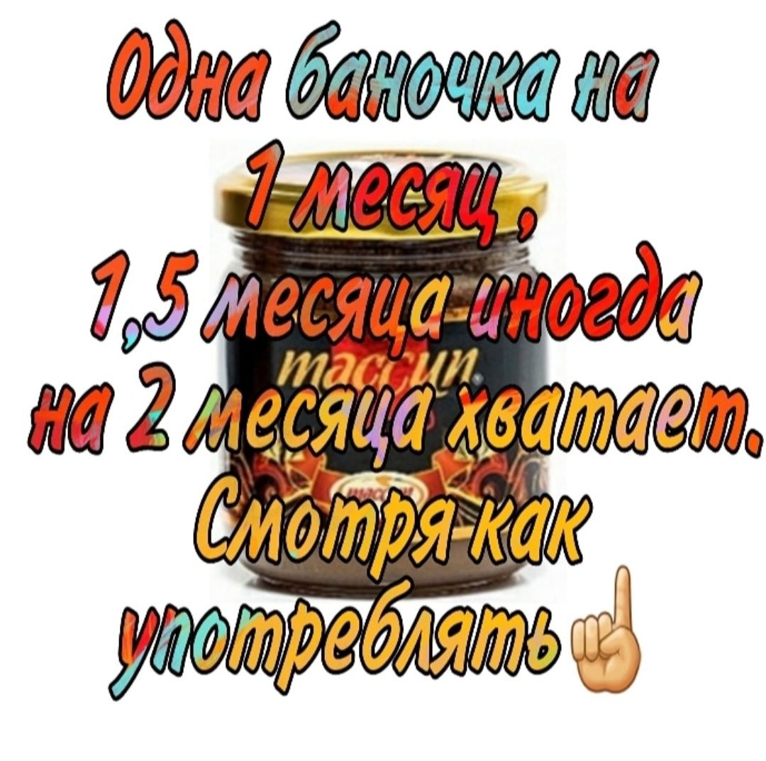 ДоставкаЯндекс Maccun Макун Түрік балы Маджун plus