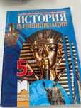 Учебник по история за 5 клас