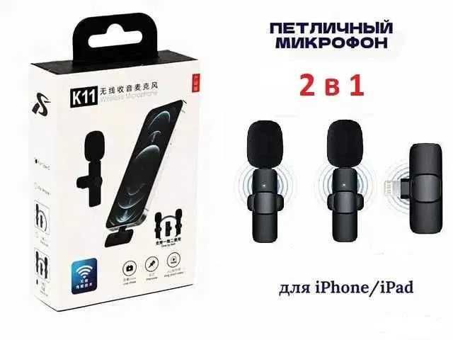 24/7 Двойная микрофон петличка для iphone айфон К11 (Есть Доставка)