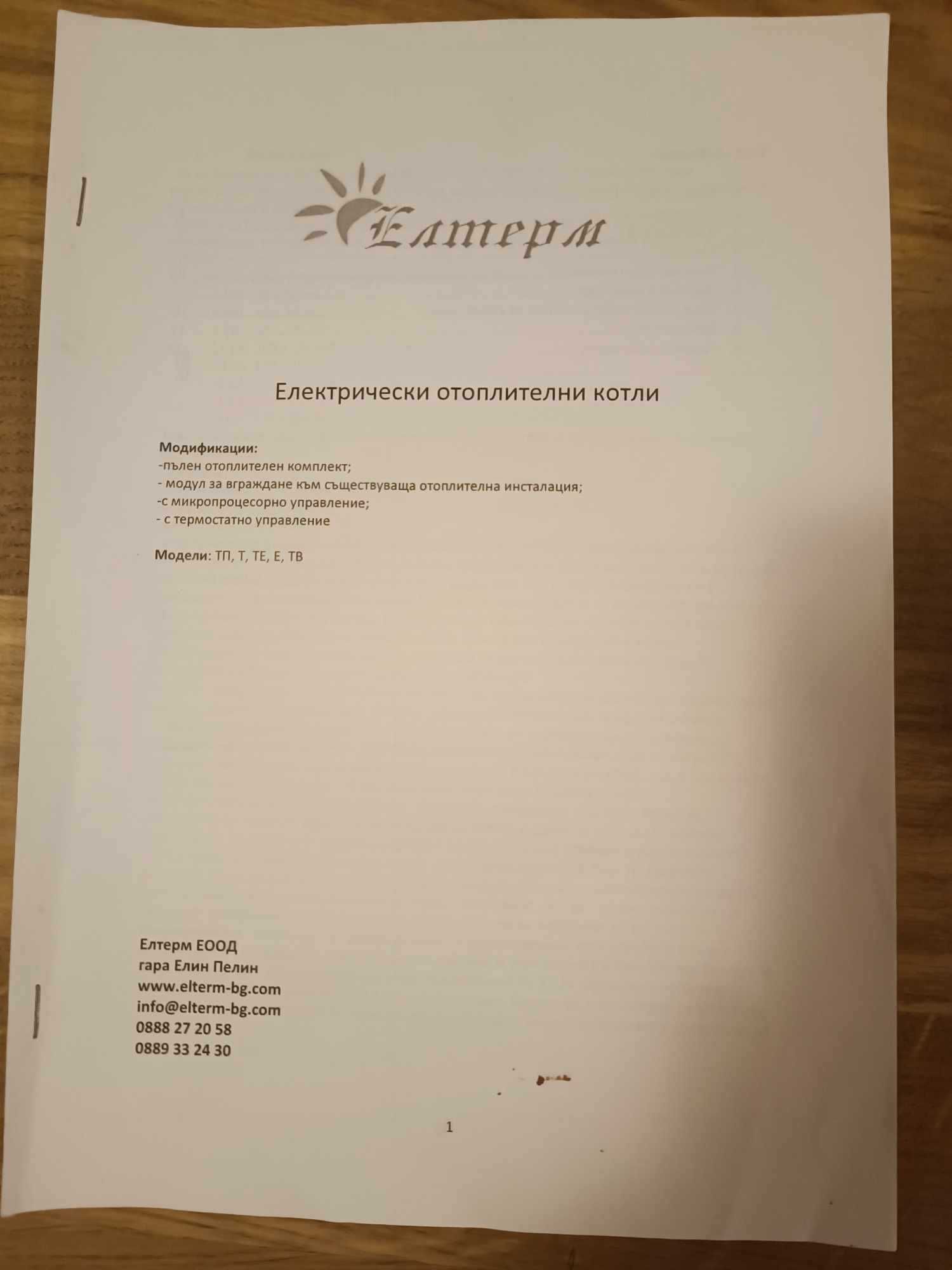 Eлектрически котел Елтерм