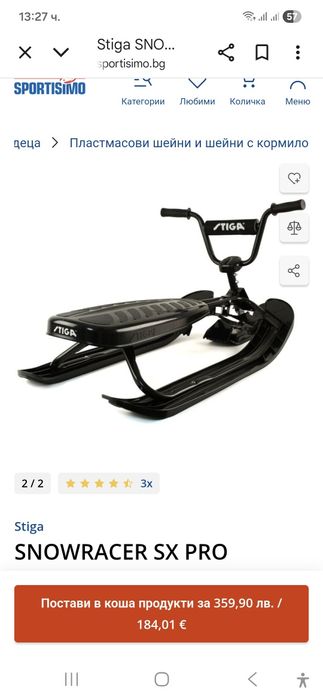 Продавам шейна Stiga SX PRO