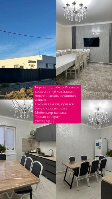 Кульсары қаласы, микрорайон Береке 1, Сабыр Рахымов көшесі 113 үй,