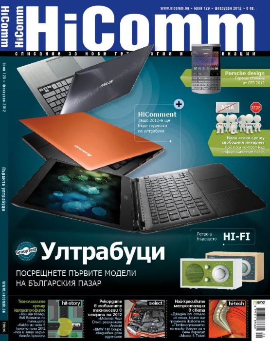 HiComm / Списание за нови технологии и комуникации 4 броя