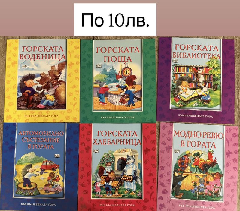 Книги от поредицата Във вълшебната гора