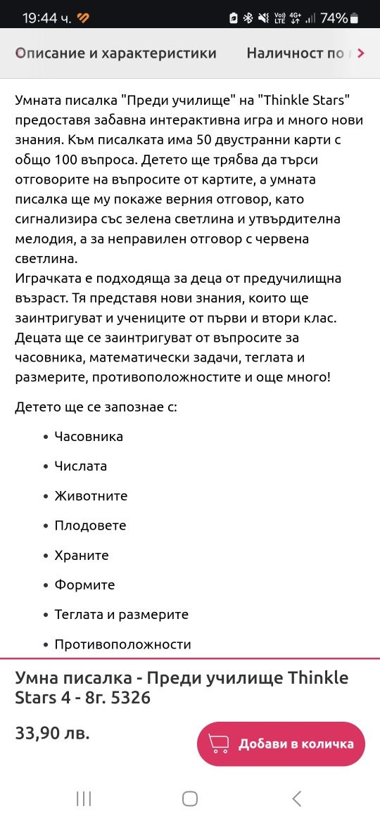 Детска игра,  умна писалка