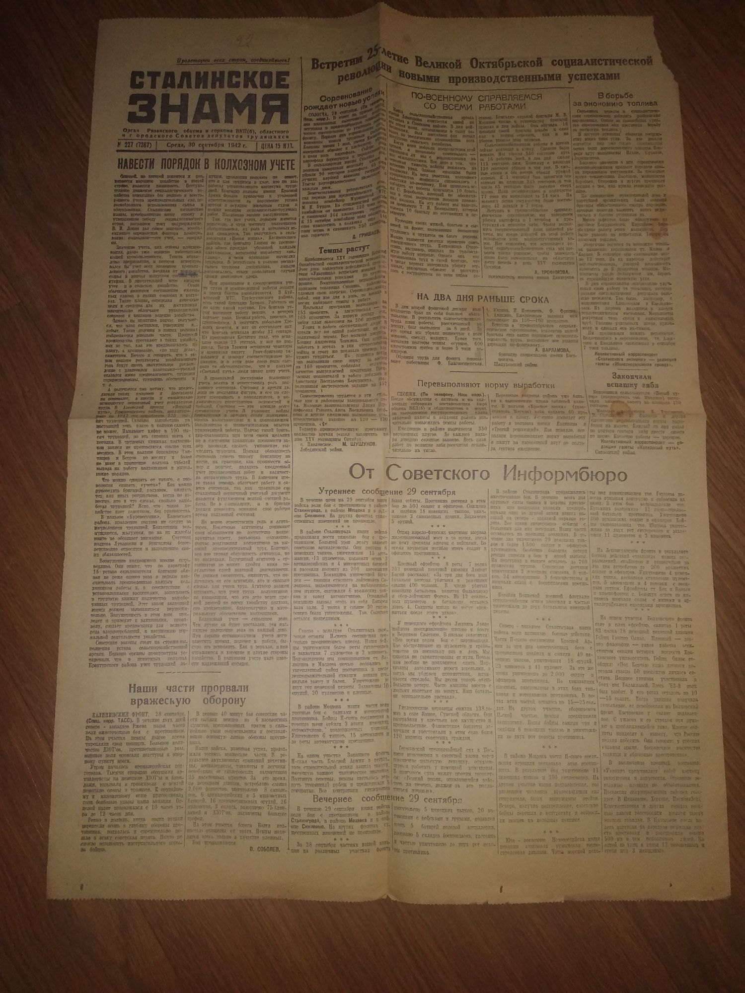 Газета Красное Знамя  1942 год